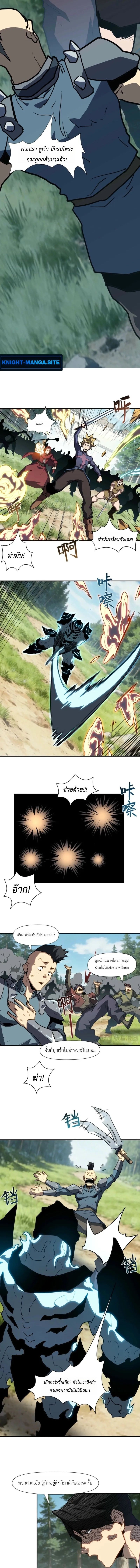 Invincible With Only a Single Point of HP ไร้เทียมทานด้วยพลังชีวิตเพียง 1 แต้ม ตอนที่ 19 page 2