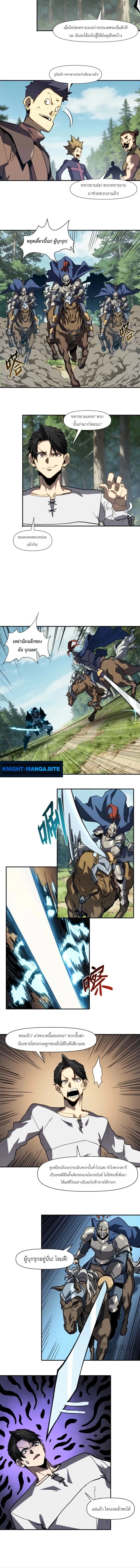 Invincible With Only a Single Point of HP ไร้เทียมทานด้วยพลังชีวิตเพียง 1 แต้ม ตอนที่ 19 page 3