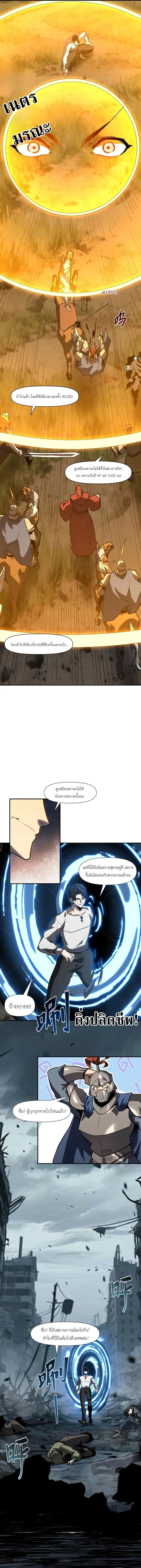 Invincible With Only a Single Point of HP ไร้เทียมทานด้วยพลังชีวิตเพียง 1 แต้ม ตอนที่ 19 page 4
