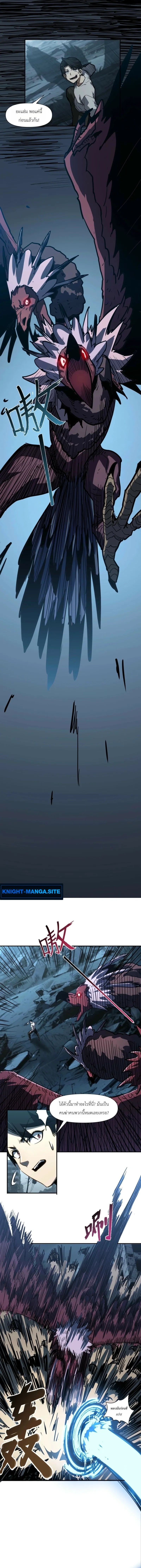 Invincible With Only a Single Point of HP ไร้เทียมทานด้วยพลังชีวิตเพียง 1 แต้ม ตอนที่ 19 page 5