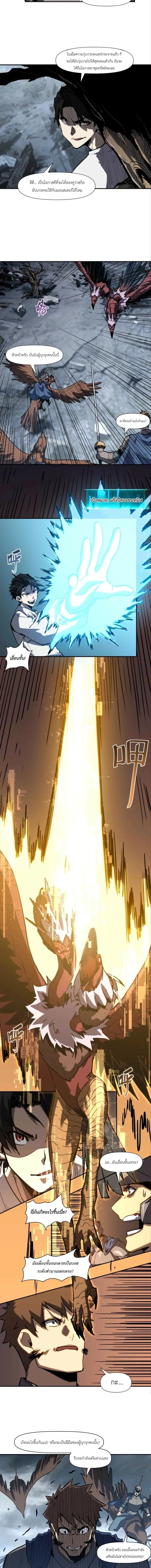 Invincible With Only a Single Point of HP ไร้เทียมทานด้วยพลังชีวิตเพียง 1 แต้ม ตอนที่ 19 page 7