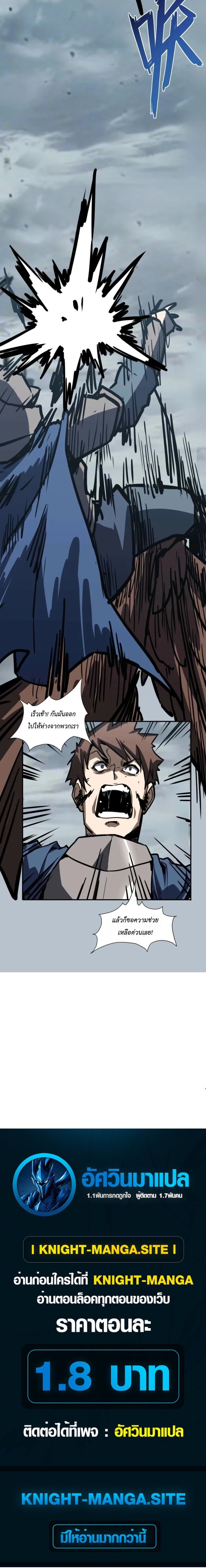 Invincible With Only a Single Point of HP ไร้เทียมทานด้วยพลังชีวิตเพียง 1 แต้ม ตอนที่ 19 page 9