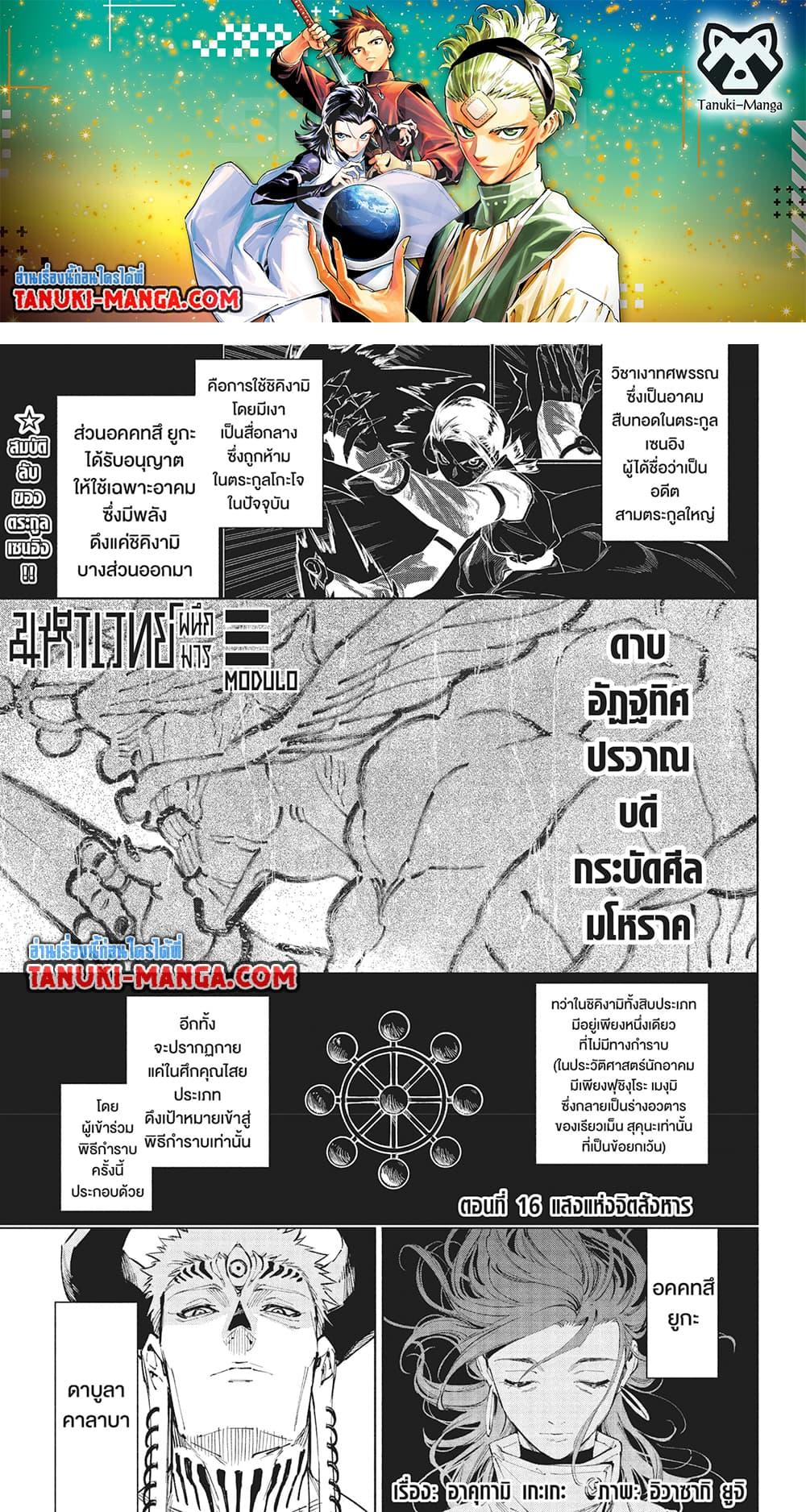 Jujutsu Kaisen Modulo มหาเวทย์ผนึกมาร Modulo ตอนที่ 16 page 0