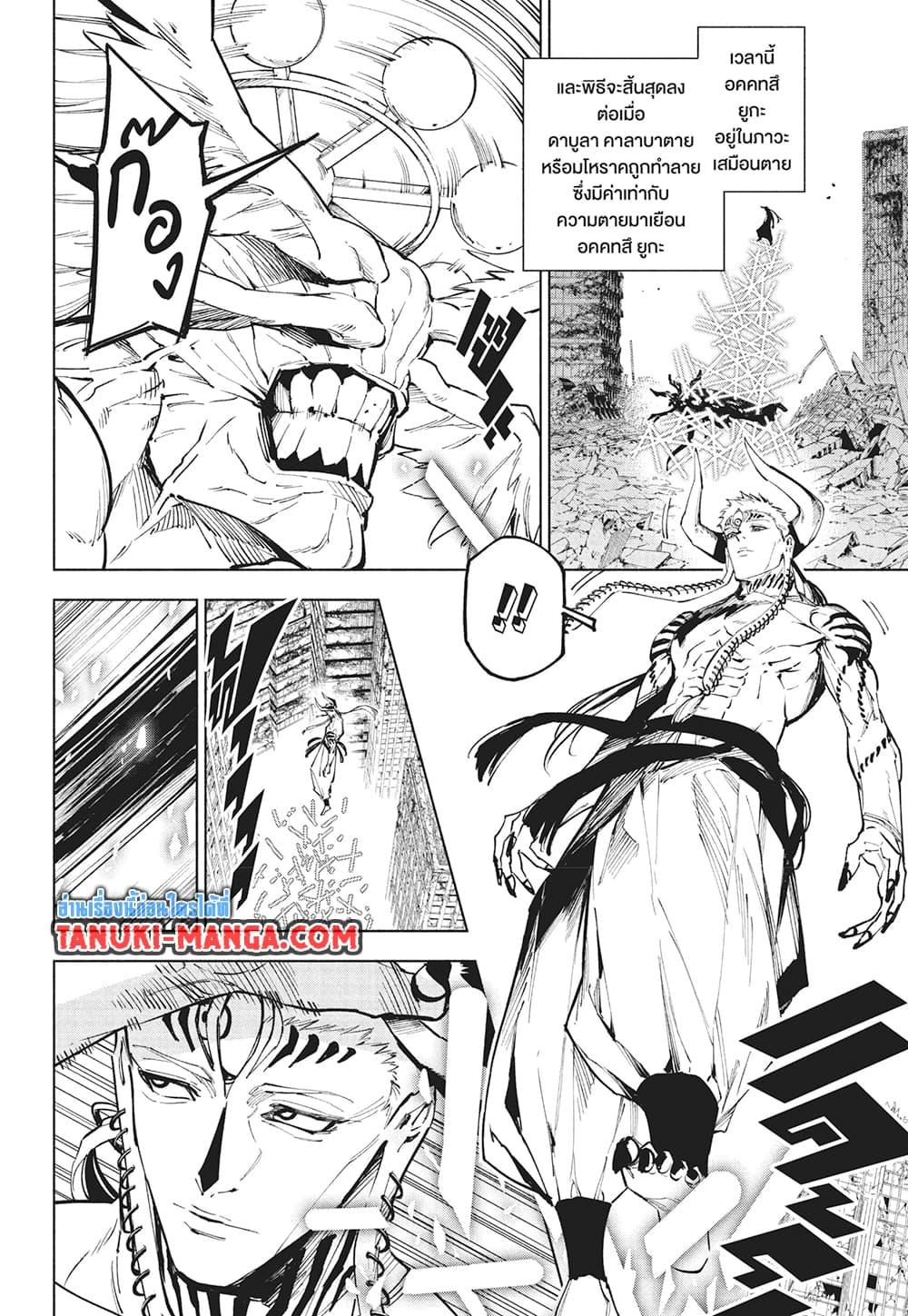 Jujutsu Kaisen Modulo มหาเวทย์ผนึกมาร Modulo ตอนที่ 16 page 1