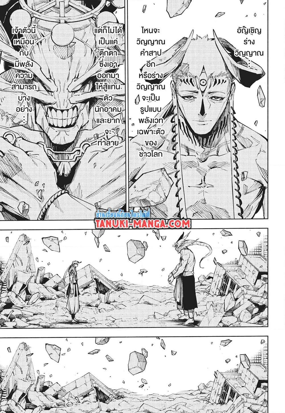 Jujutsu Kaisen Modulo มหาเวทย์ผนึกมาร Modulo ตอนที่ 16 page 6