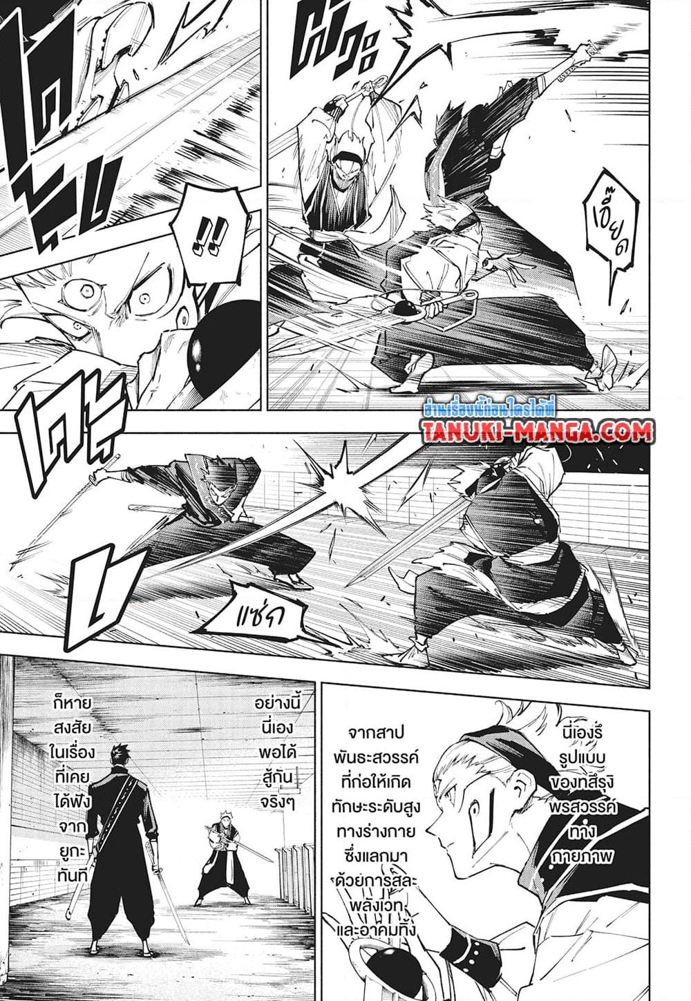 Jujutsu Kaisen Modulo มหาเวทย์ผนึกมาร Modulo ตอนที่ 16 page 11