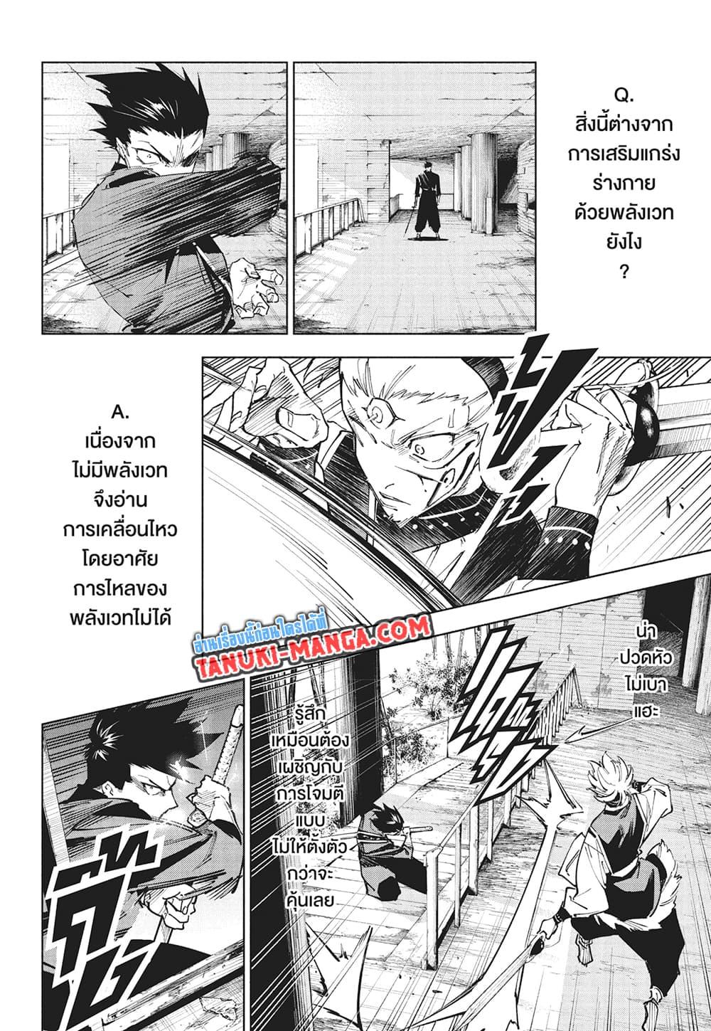 Jujutsu Kaisen Modulo มหาเวทย์ผนึกมาร Modulo ตอนที่ 16 page 12
