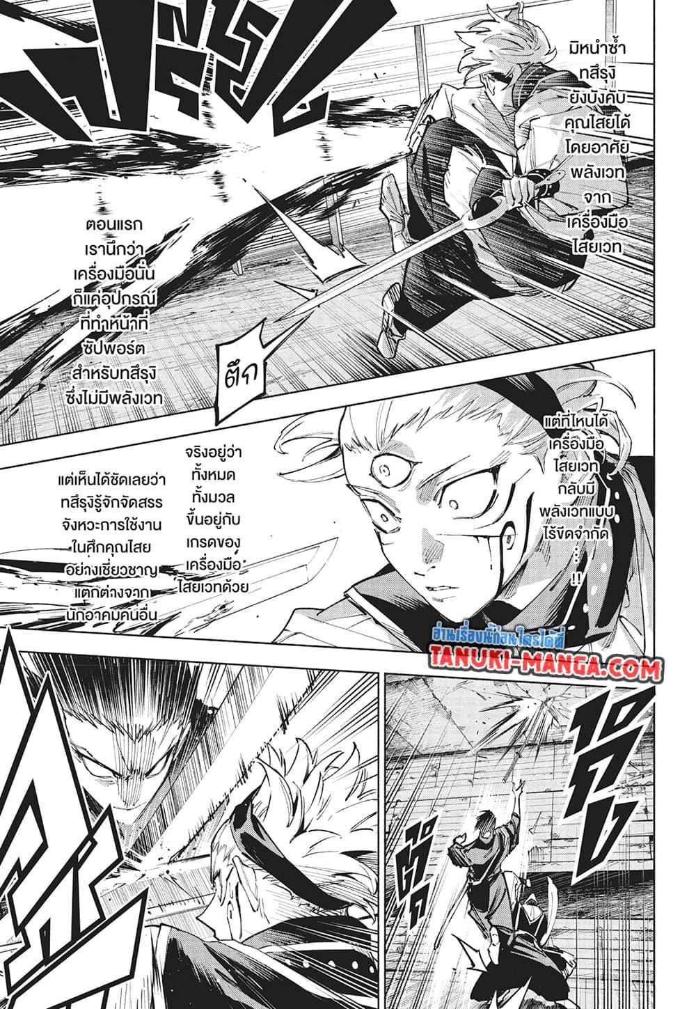 Jujutsu Kaisen Modulo มหาเวทย์ผนึกมาร Modulo ตอนที่ 16 page 13