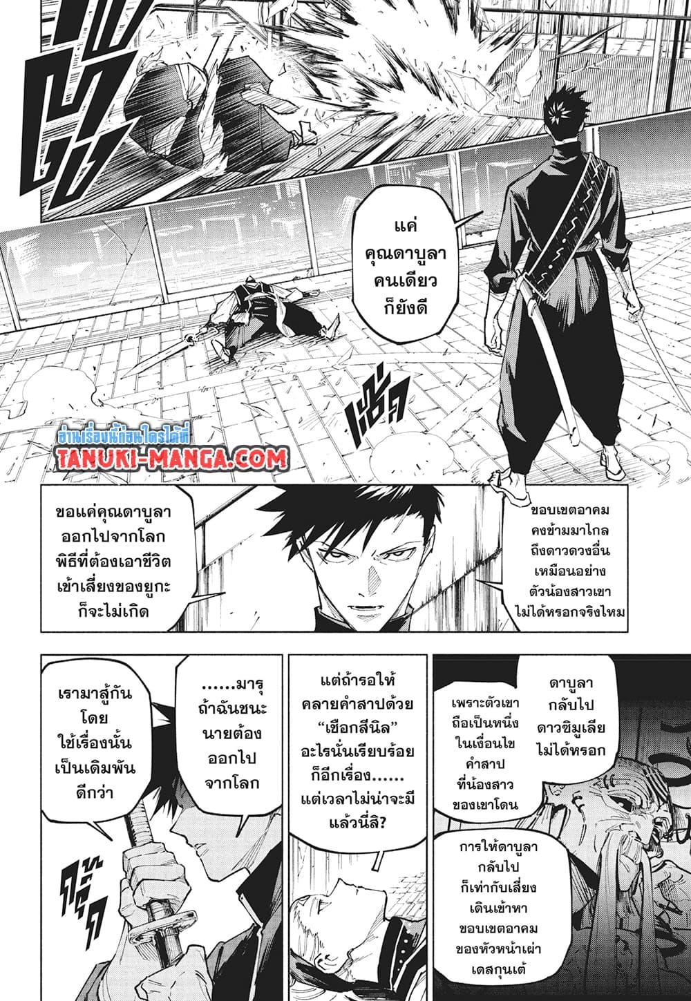 Jujutsu Kaisen Modulo มหาเวทย์ผนึกมาร Modulo ตอนที่ 16 page 14