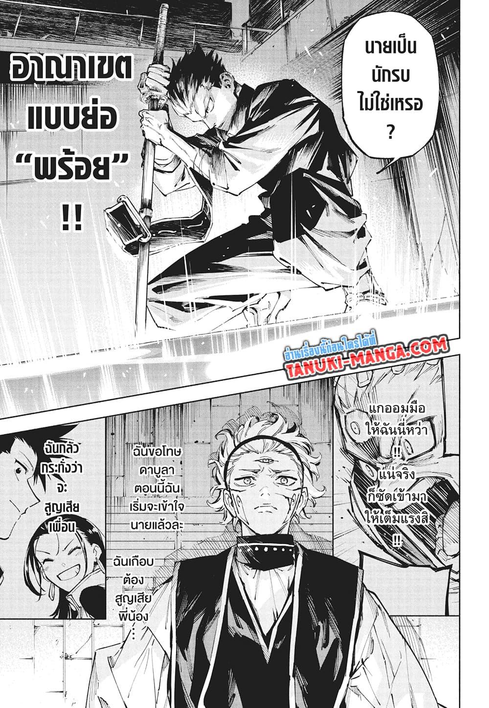 Jujutsu Kaisen Modulo มหาเวทย์ผนึกมาร Modulo ตอนที่ 16 page 15
