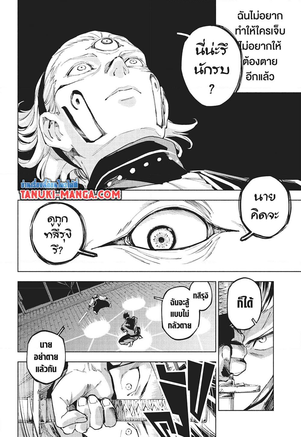 Jujutsu Kaisen Modulo มหาเวทย์ผนึกมาร Modulo ตอนที่ 16 page 16