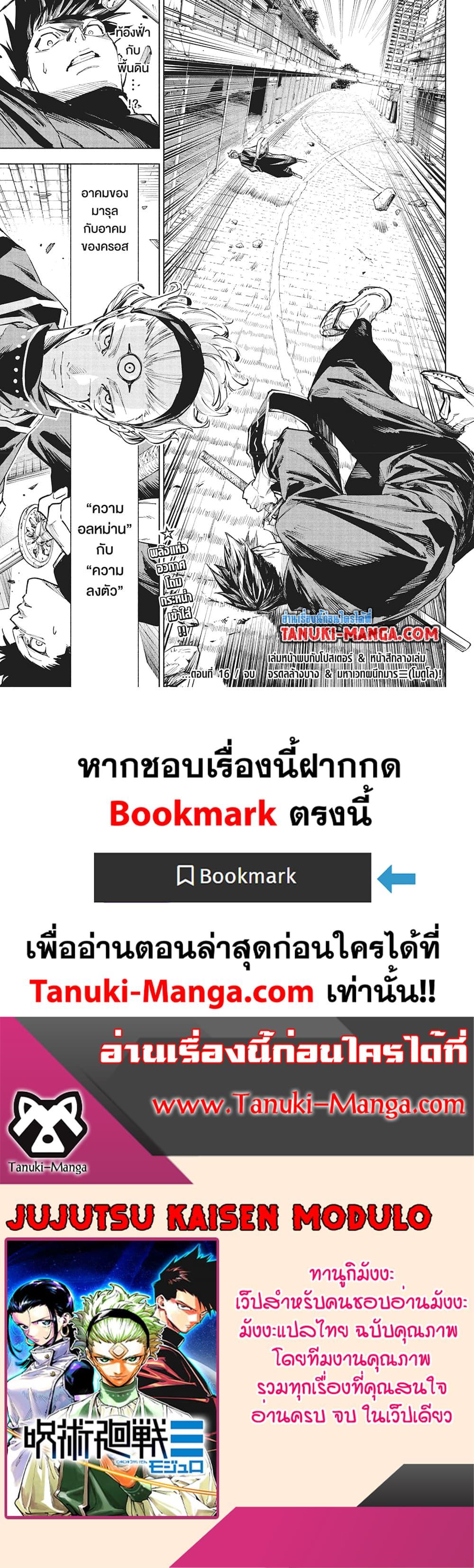 Jujutsu Kaisen Modulo มหาเวทย์ผนึกมาร Modulo ตอนที่ 16 page 17