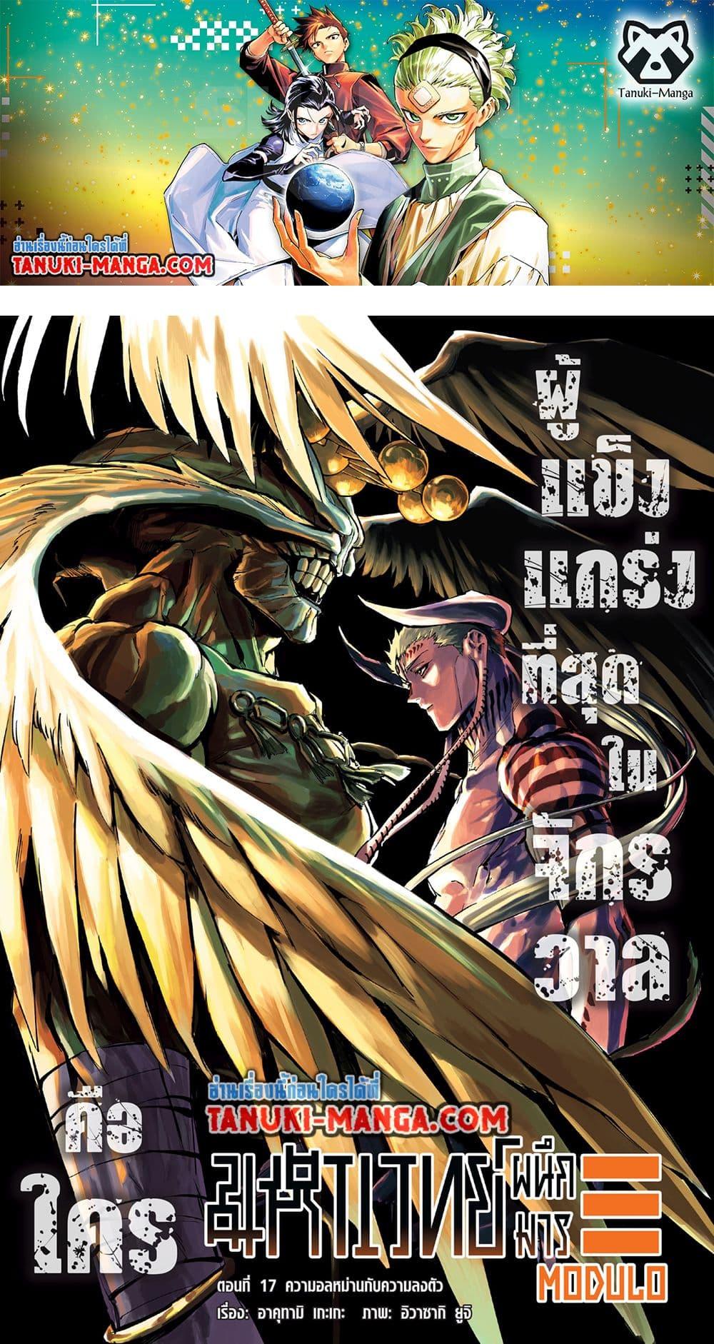 Jujutsu Kaisen Modulo มหาเวทย์ผนึกมาร Modulo ตอนที่ 17 page 0