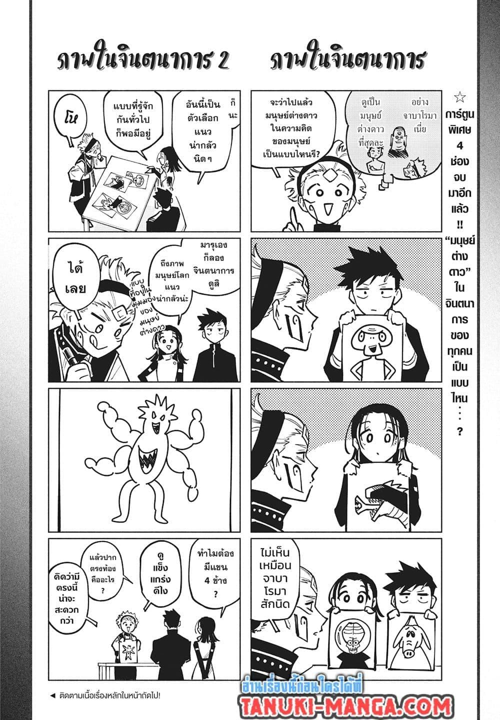 Jujutsu Kaisen Modulo มหาเวทย์ผนึกมาร Modulo ตอนที่ 17 page 1