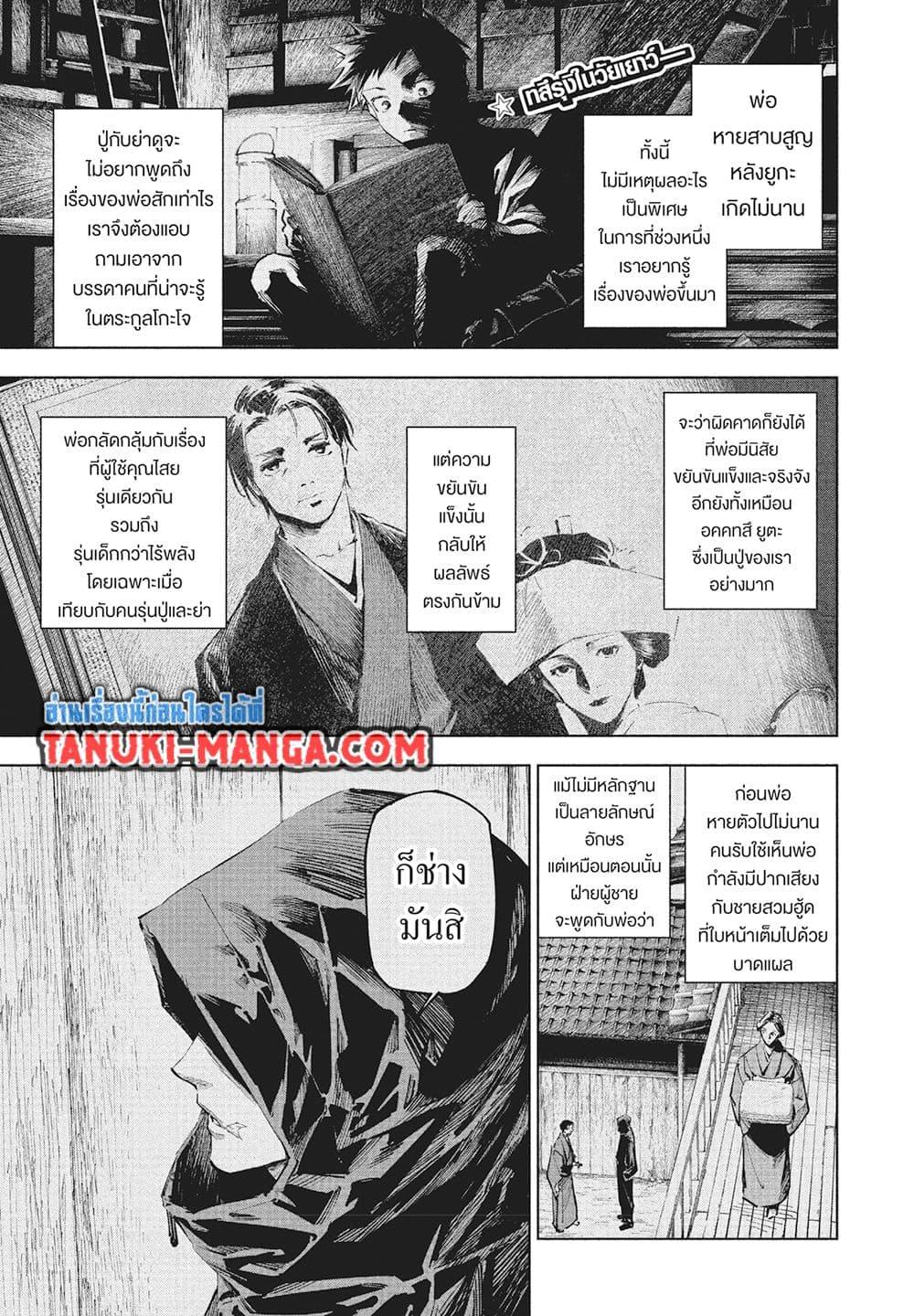 Jujutsu Kaisen Modulo มหาเวทย์ผนึกมาร Modulo ตอนที่ 17 page 2
