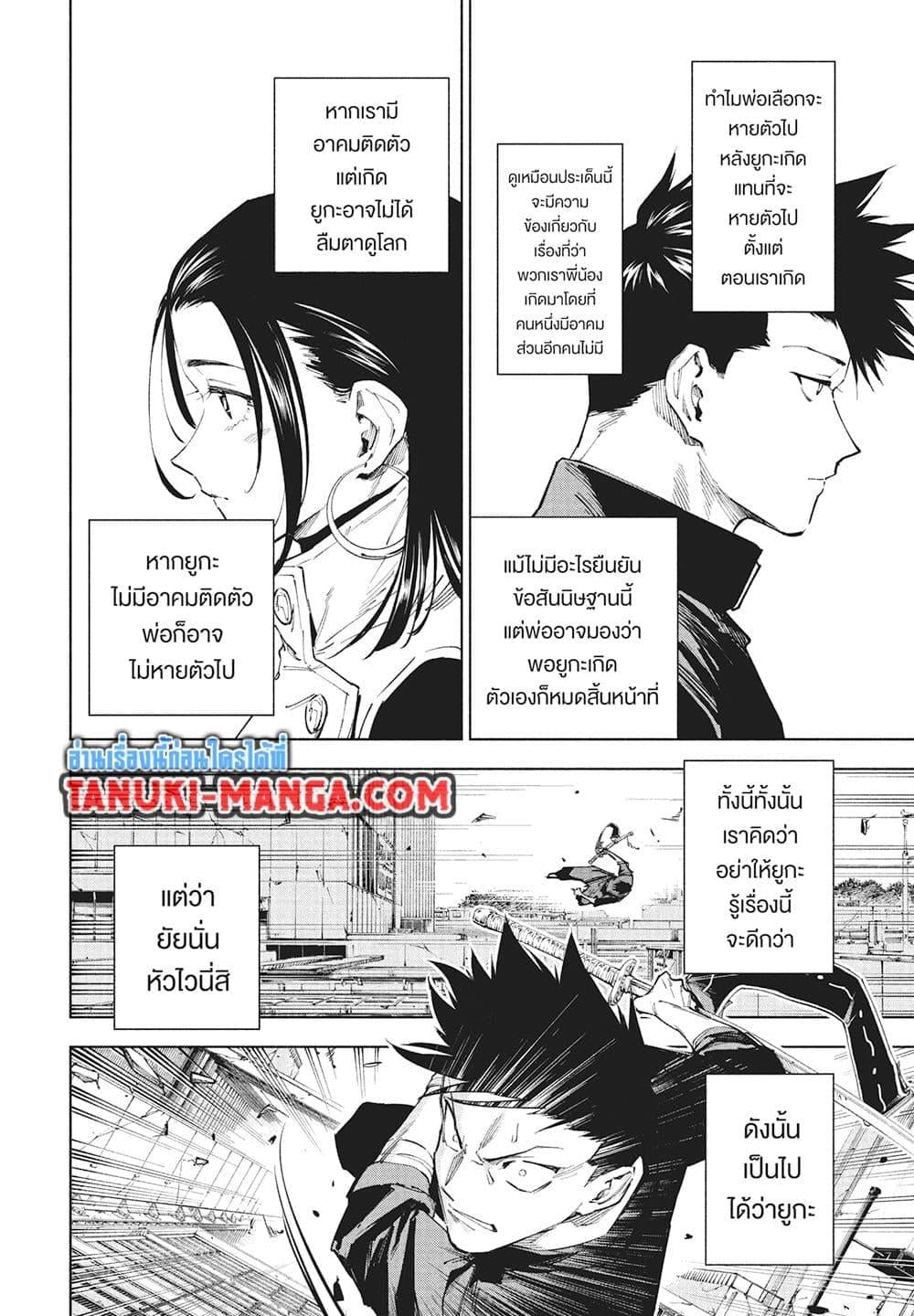 Jujutsu Kaisen Modulo มหาเวทย์ผนึกมาร Modulo ตอนที่ 17 page 3