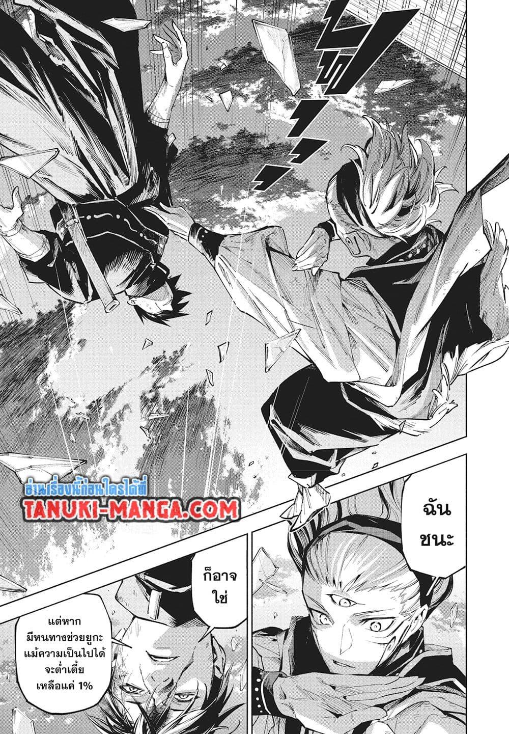 Jujutsu Kaisen Modulo มหาเวทย์ผนึกมาร Modulo ตอนที่ 17 page 10