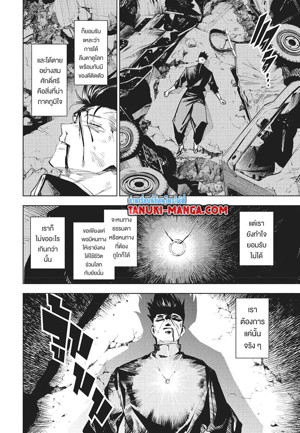 Jujutsu Kaisen Modulo มหาเวทย์ผนึกมาร Modulo ตอนที่ 17 page 14
