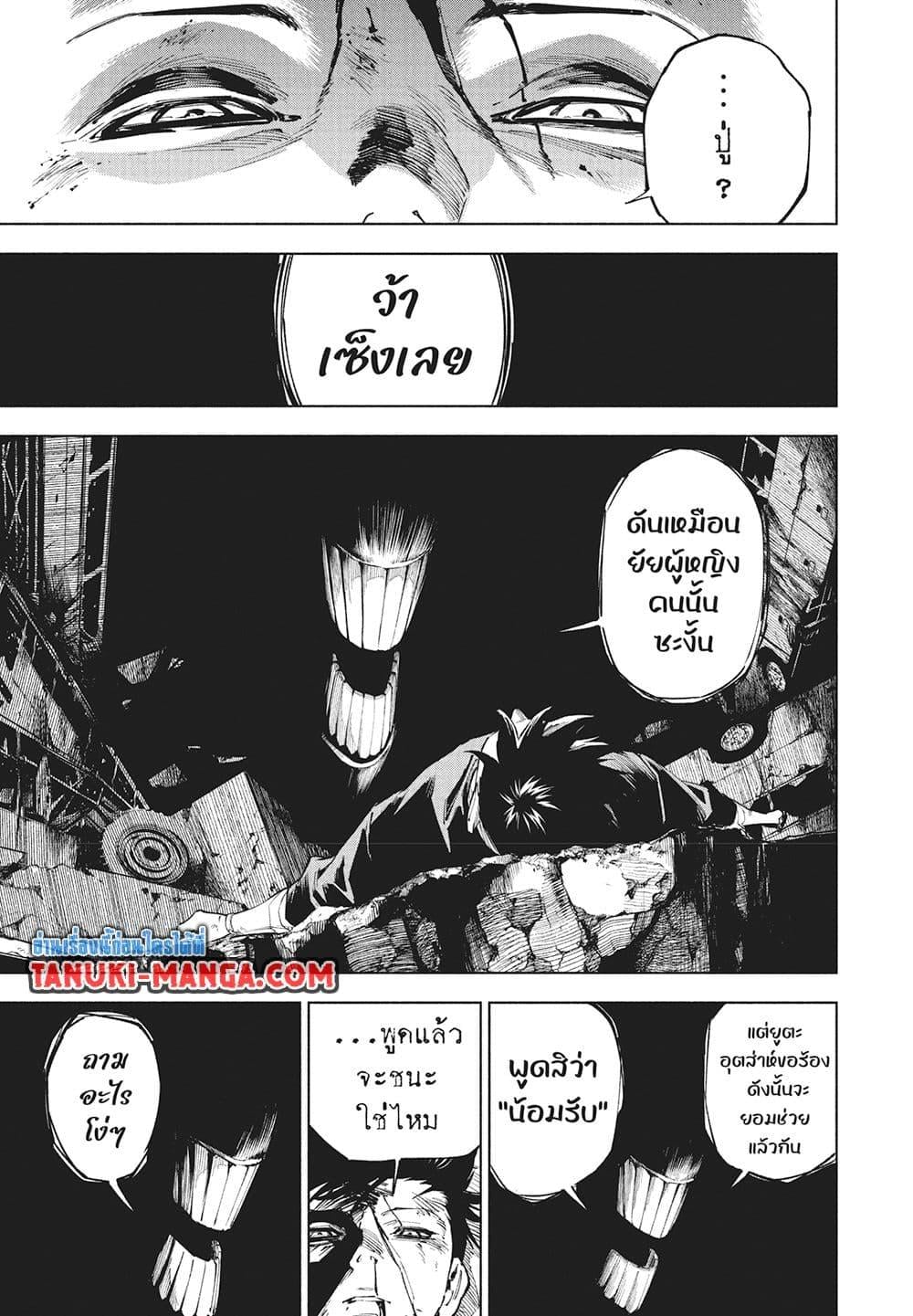 Jujutsu Kaisen Modulo มหาเวทย์ผนึกมาร Modulo ตอนที่ 17 page 15