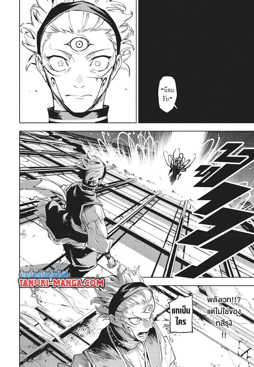 Jujutsu Kaisen Modulo มหาเวทย์ผนึกมาร Modulo ตอนที่ 17 page 16