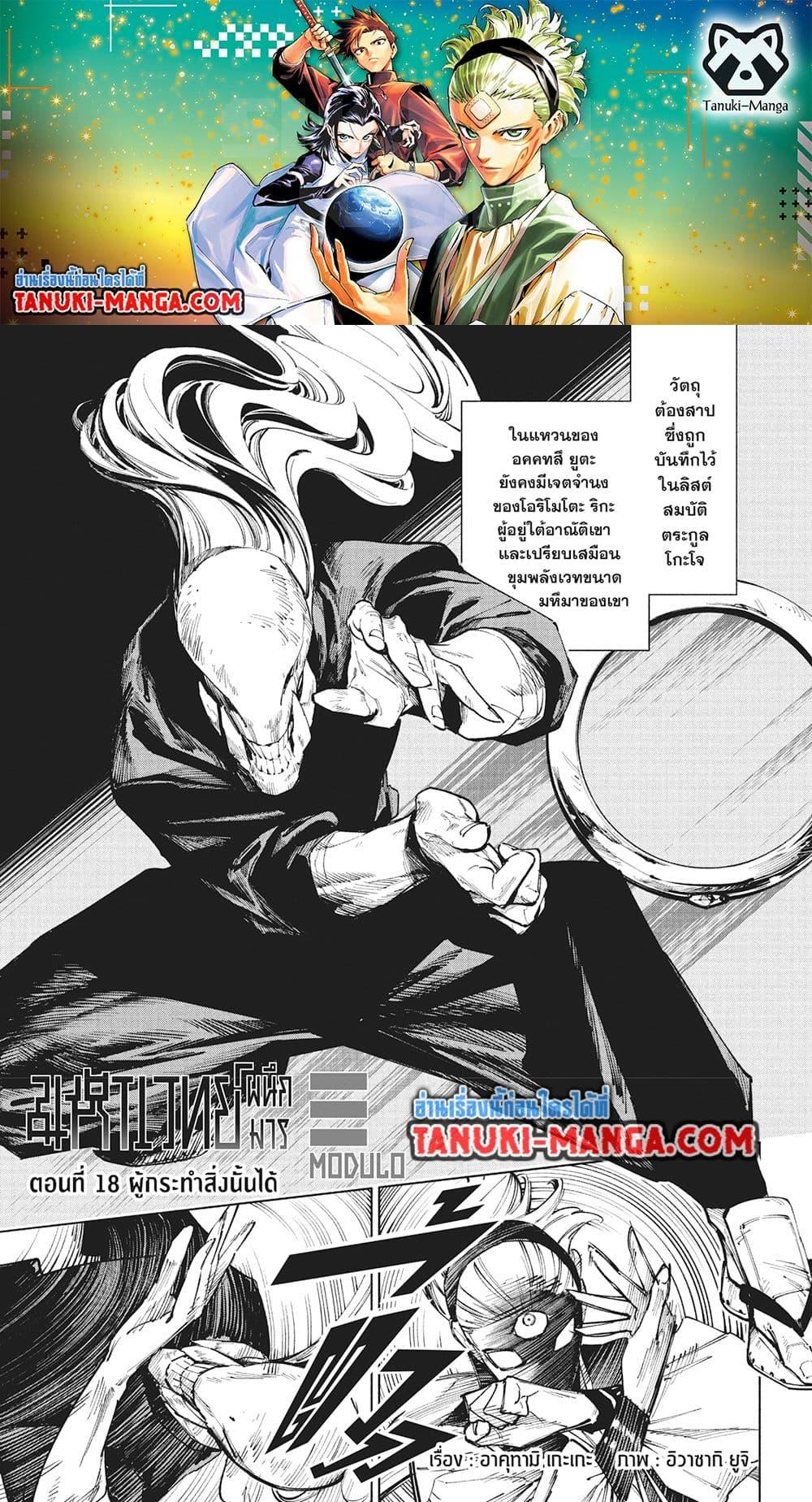 Jujutsu Kaisen Modulo มหาเวทย์ผนึกมาร Modulo ตอนที่ 18 page 0