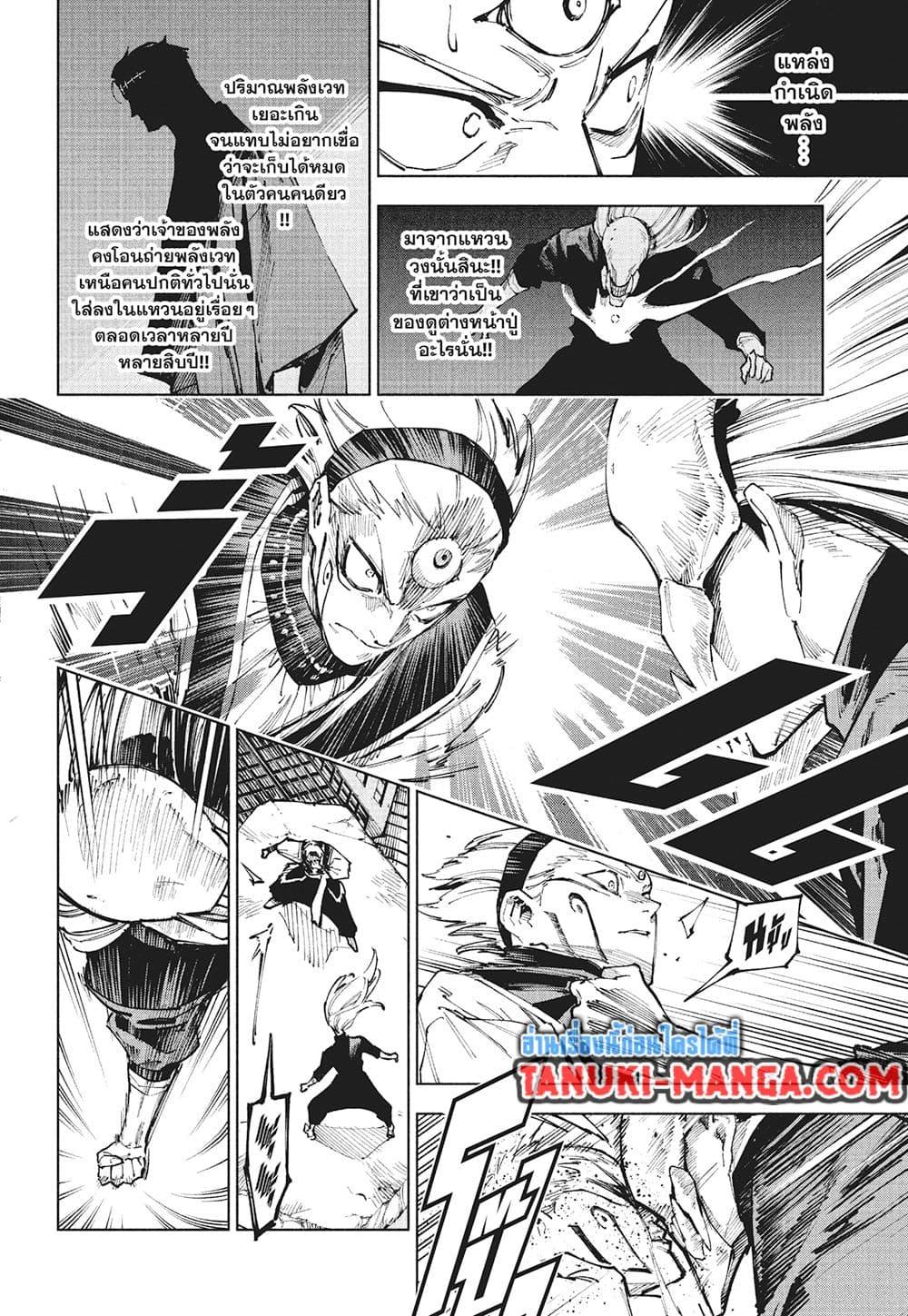 Jujutsu Kaisen Modulo มหาเวทย์ผนึกมาร Modulo ตอนที่ 18 page 2