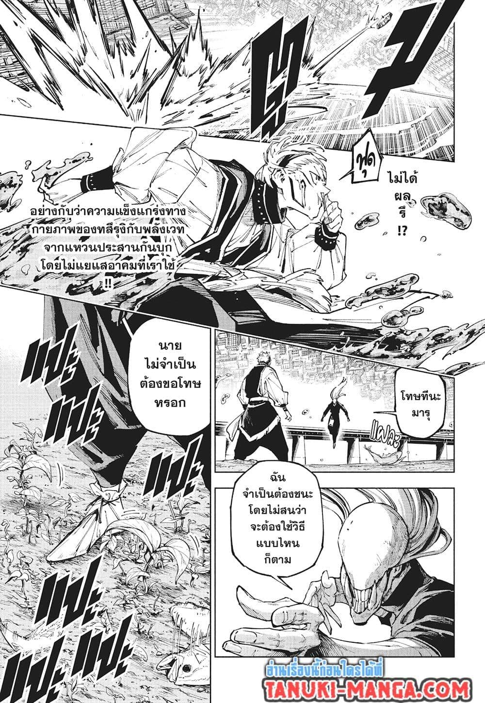 Jujutsu Kaisen Modulo มหาเวทย์ผนึกมาร Modulo ตอนที่ 18 page 3