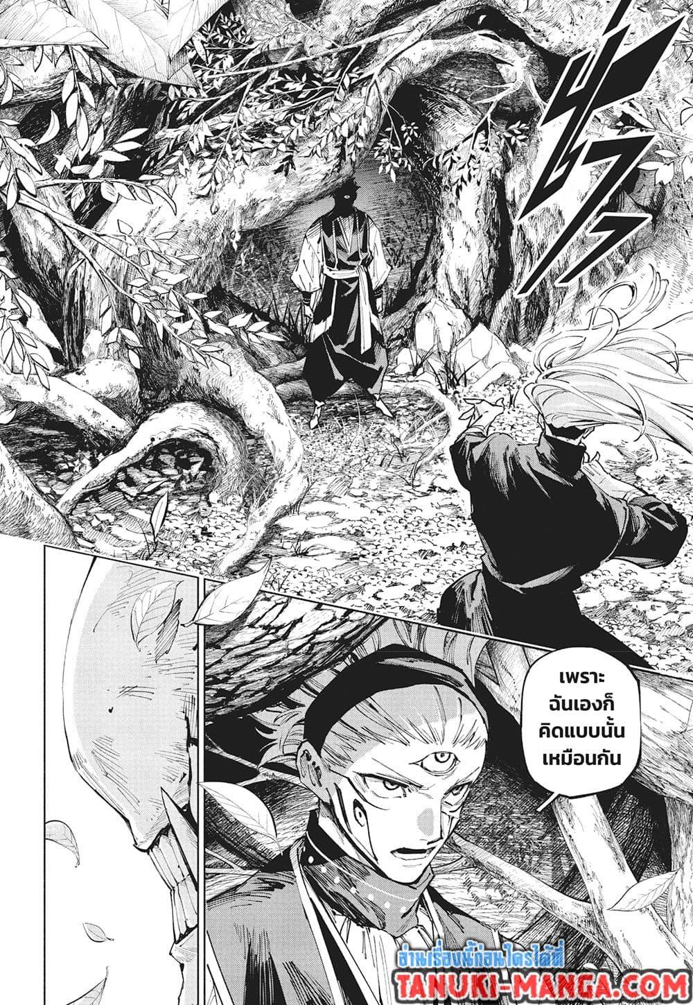 Jujutsu Kaisen Modulo มหาเวทย์ผนึกมาร Modulo ตอนที่ 18 page 4