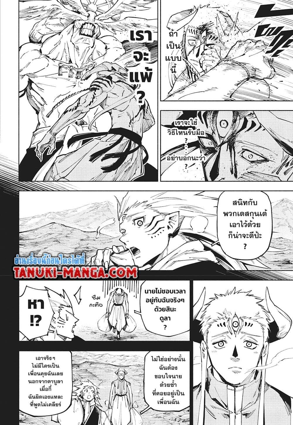 Jujutsu Kaisen Modulo มหาเวทย์ผนึกมาร Modulo ตอนที่ 18 page 10