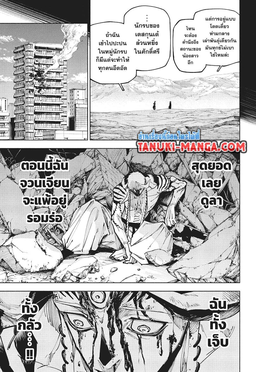 Jujutsu Kaisen Modulo มหาเวทย์ผนึกมาร Modulo ตอนที่ 18 page 11