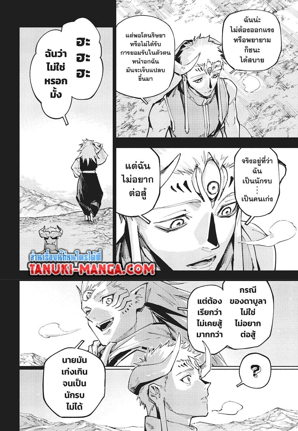 Jujutsu Kaisen Modulo มหาเวทย์ผนึกมาร Modulo ตอนที่ 18 page 12