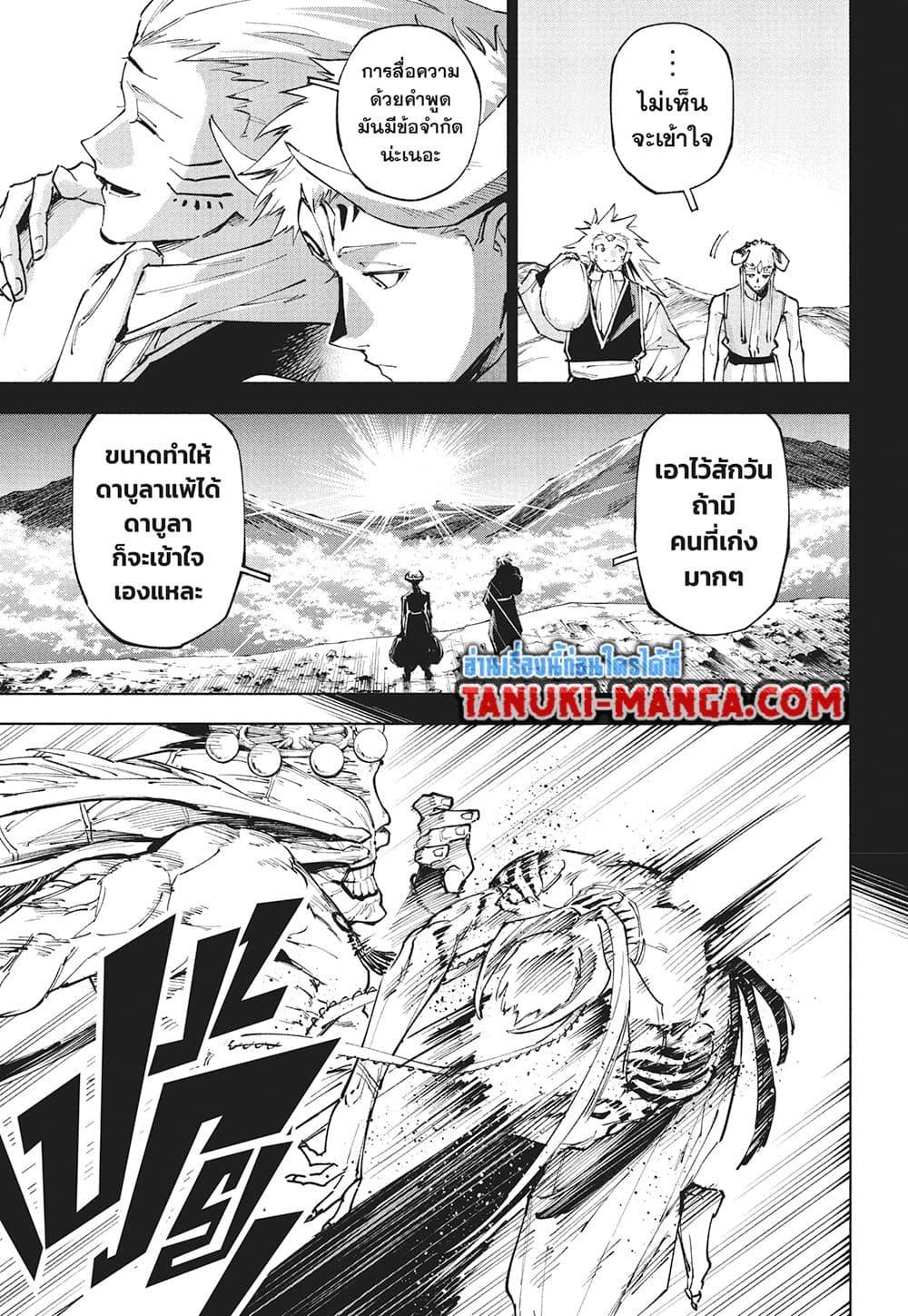 Jujutsu Kaisen Modulo มหาเวทย์ผนึกมาร Modulo ตอนที่ 18 page 13