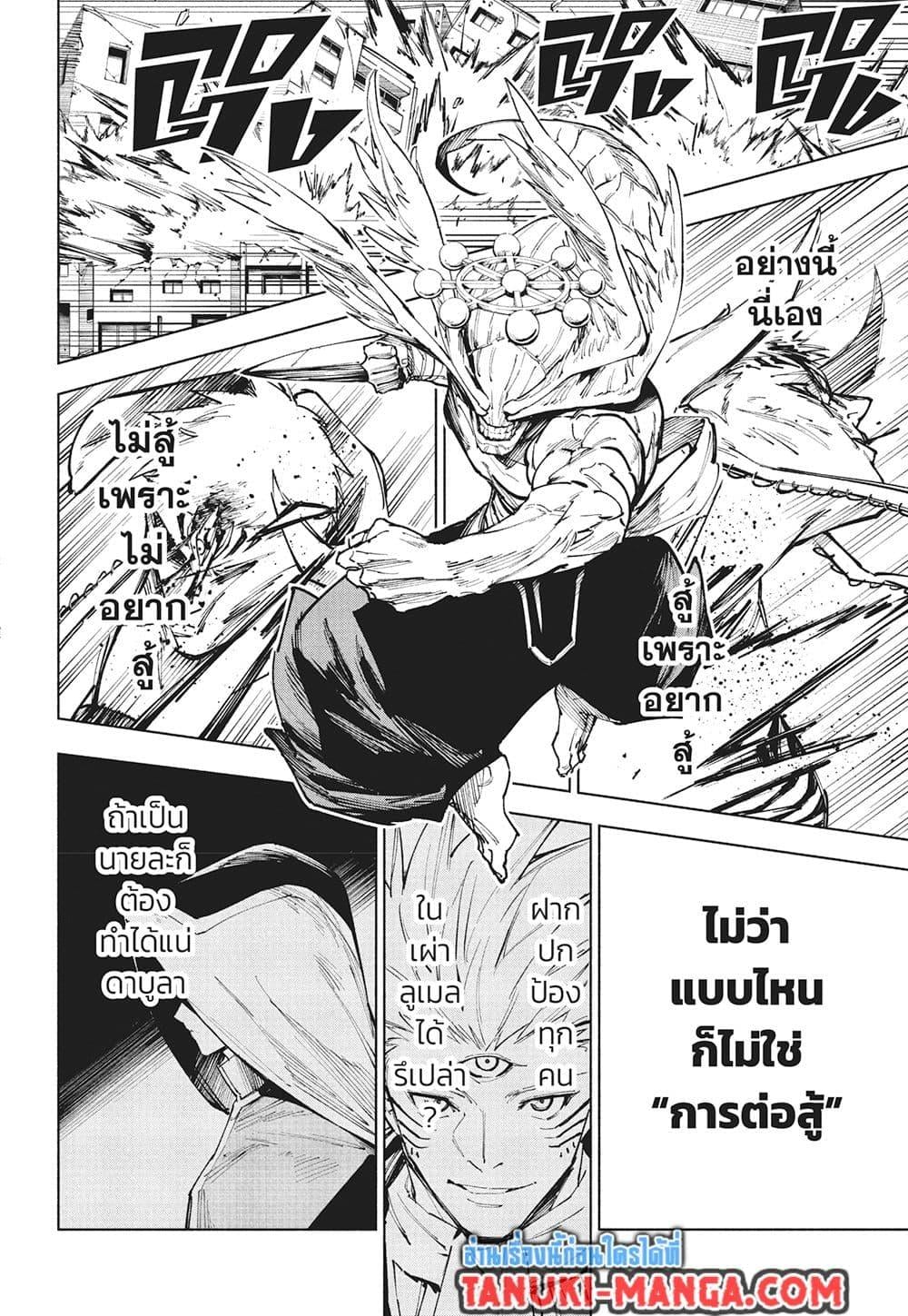 Jujutsu Kaisen Modulo มหาเวทย์ผนึกมาร Modulo ตอนที่ 18 page 14