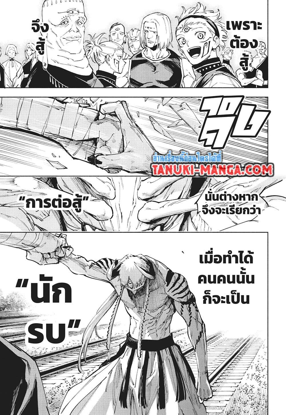 Jujutsu Kaisen Modulo มหาเวทย์ผนึกมาร Modulo ตอนที่ 18 page 15