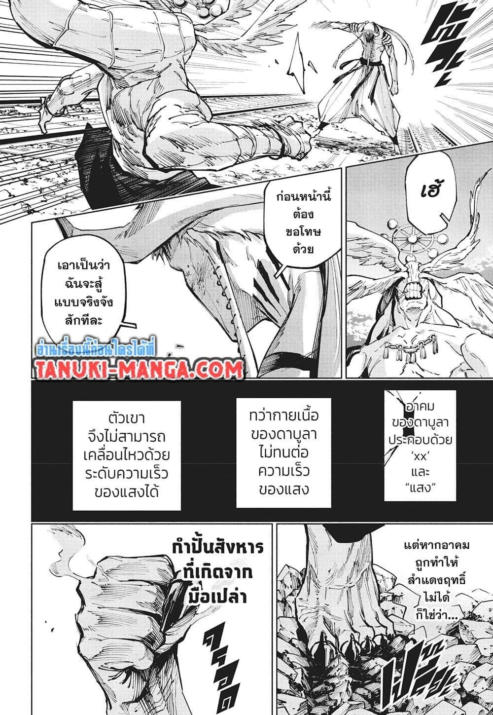 Jujutsu Kaisen Modulo มหาเวทย์ผนึกมาร Modulo ตอนที่ 18 page 16