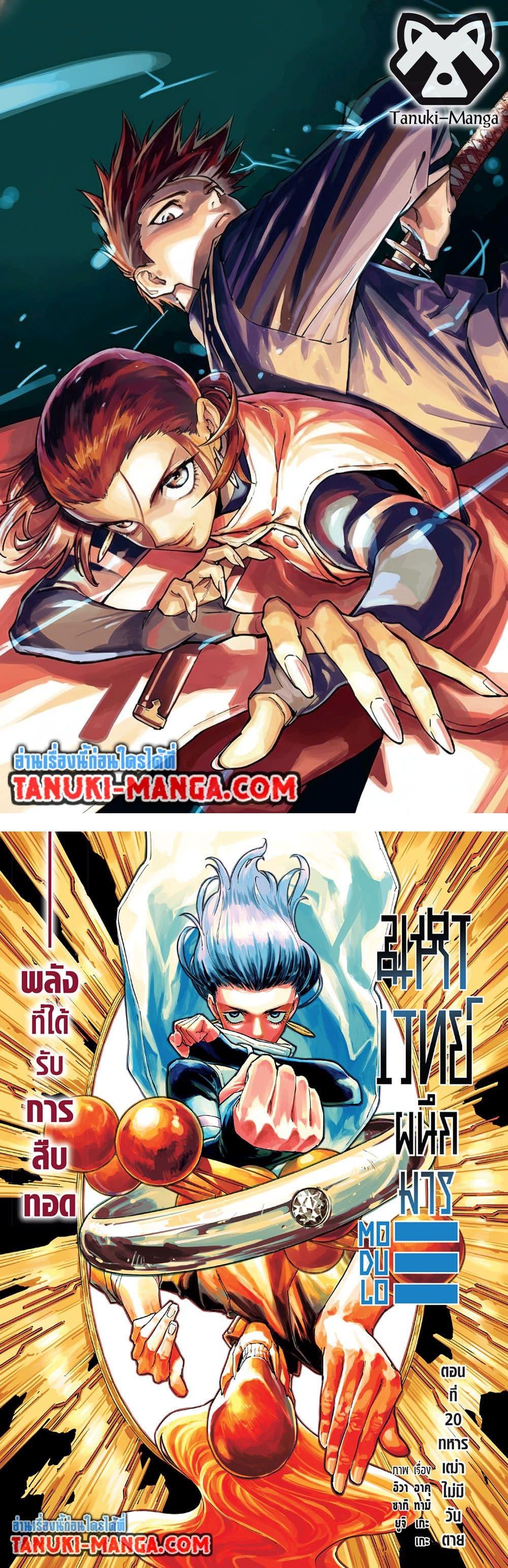 Jujutsu Kaisen Modulo มหาเวทย์ผนึกมาร Modulo ตอนที่ 20 page 0
