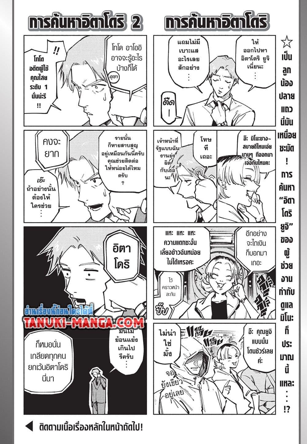Jujutsu Kaisen Modulo มหาเวทย์ผนึกมาร Modulo ตอนที่ 20 page 1