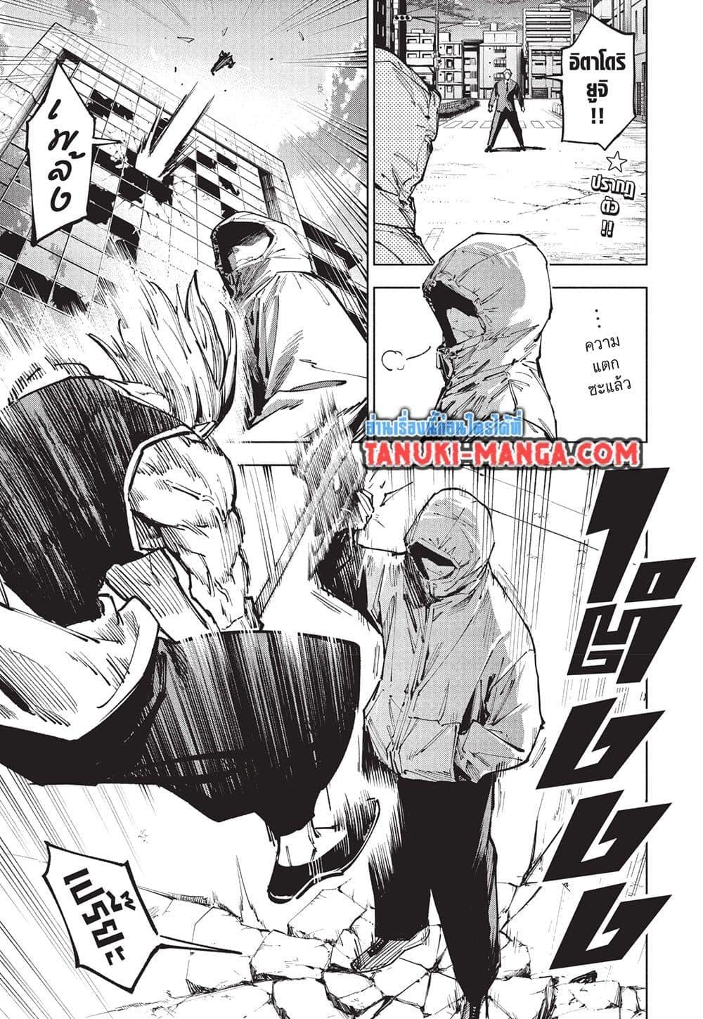 Jujutsu Kaisen Modulo มหาเวทย์ผนึกมาร Modulo ตอนที่ 20 page 2