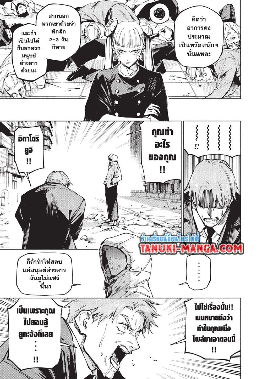 Jujutsu Kaisen Modulo มหาเวทย์ผนึกมาร Modulo ตอนที่ 20 page 6