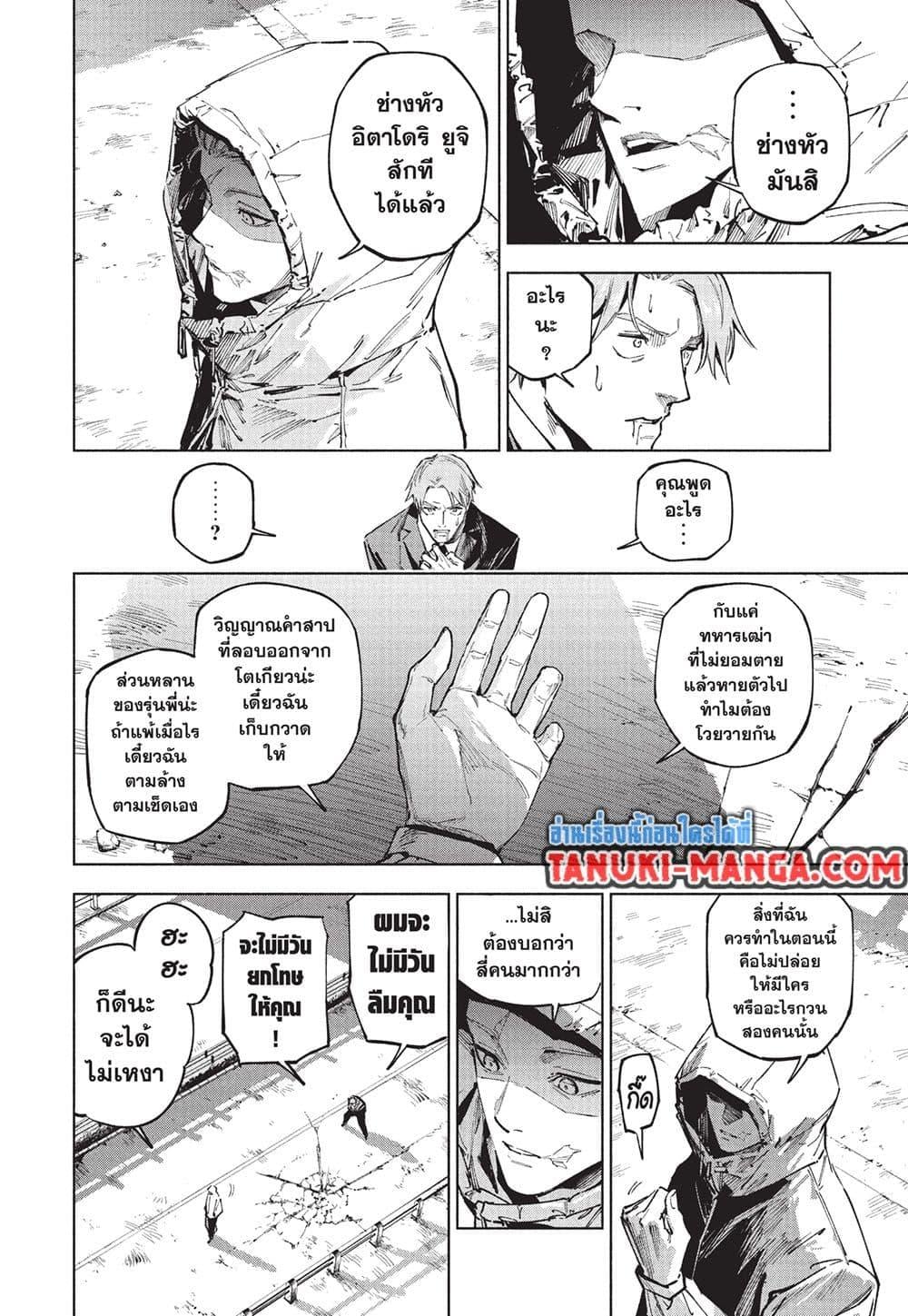Jujutsu Kaisen Modulo มหาเวทย์ผนึกมาร Modulo ตอนที่ 20 page 7