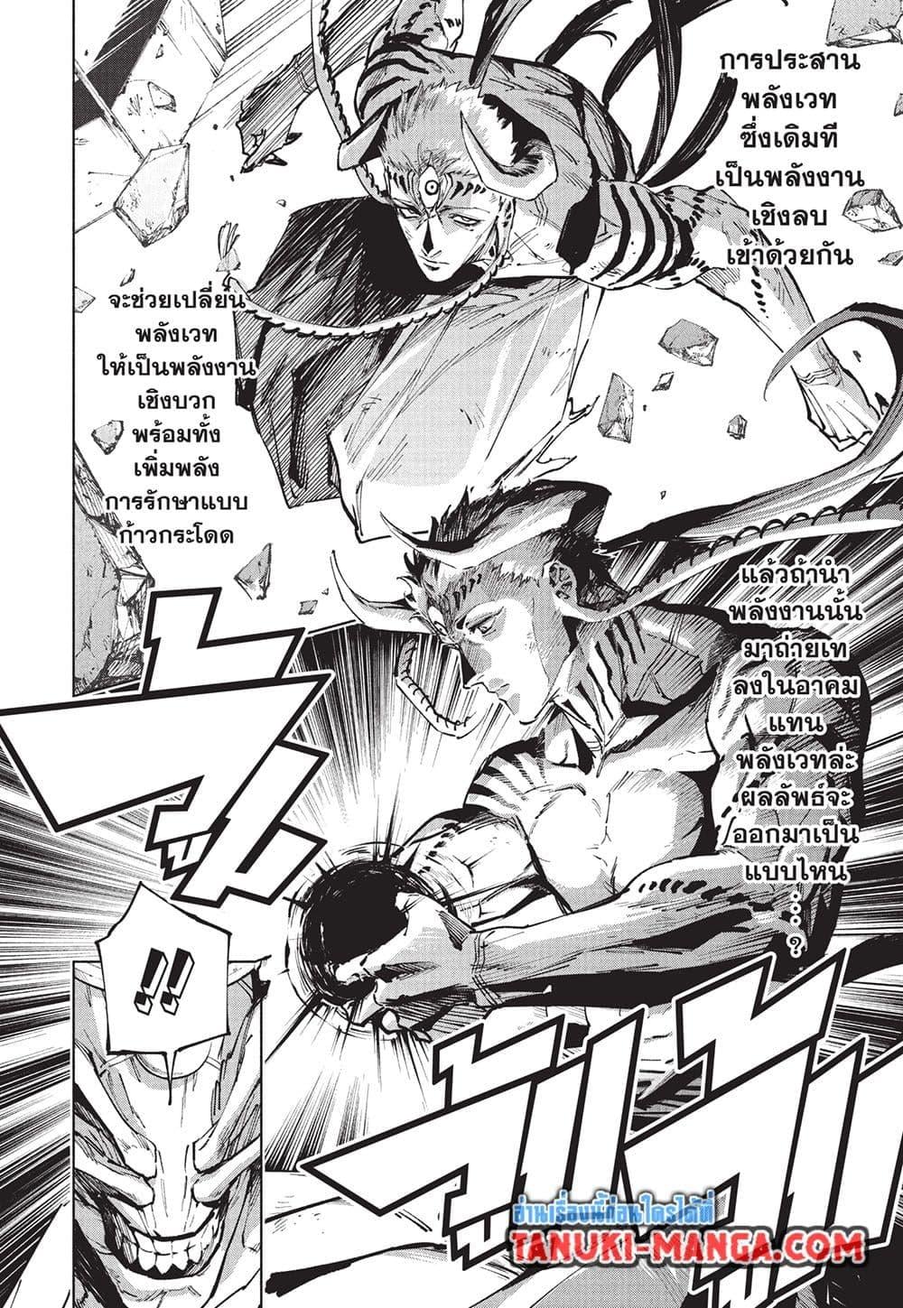 Jujutsu Kaisen Modulo มหาเวทย์ผนึกมาร Modulo ตอนที่ 20 page 9