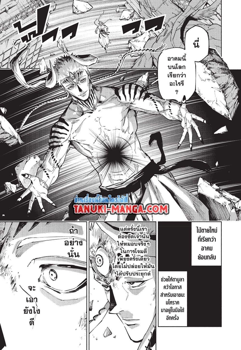 Jujutsu Kaisen Modulo มหาเวทย์ผนึกมาร Modulo ตอนที่ 20 page 10