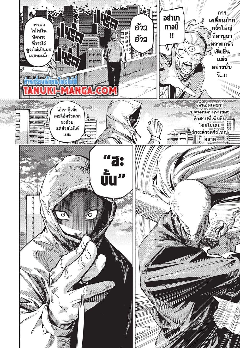 Jujutsu Kaisen Modulo มหาเวทย์ผนึกมาร Modulo ตอนที่ 20 page 15