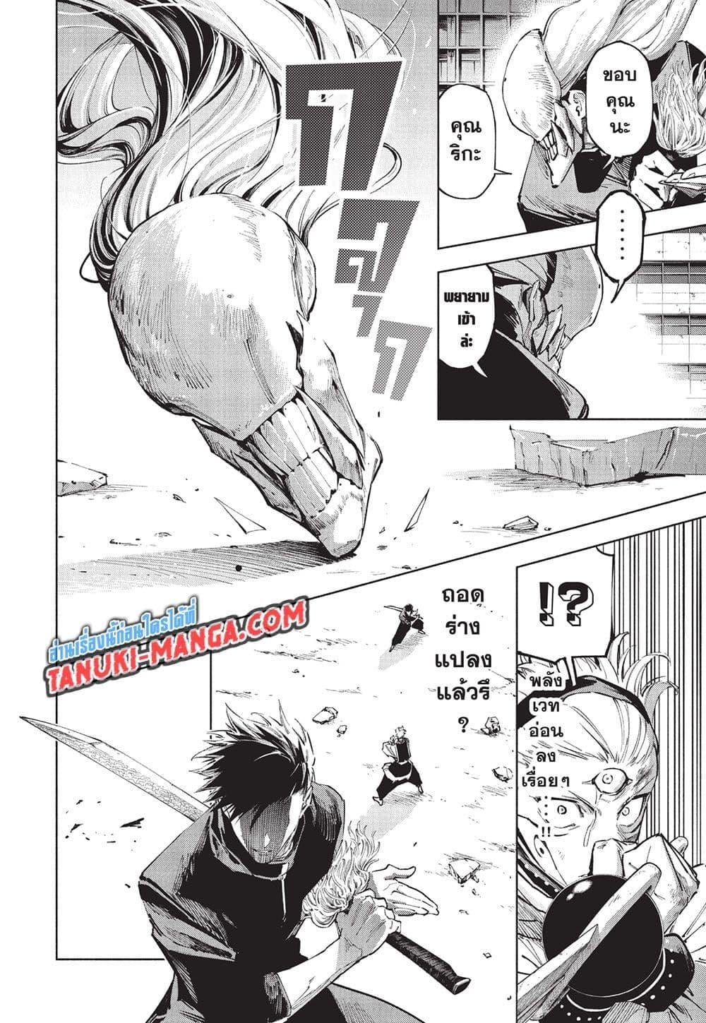 Jujutsu Kaisen Modulo มหาเวทย์ผนึกมาร Modulo ตอนที่ 20 page 19
