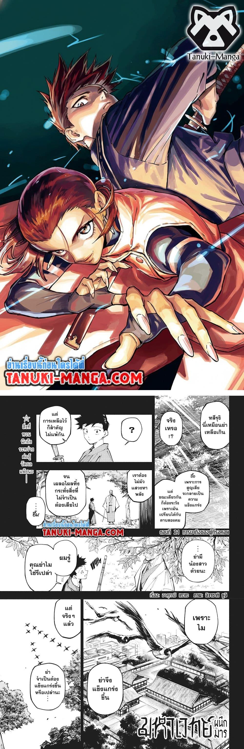 Jujutsu Kaisen Modulo มหาเวทย์ผนึกมาร Modulo ตอนที่ 21 page 0