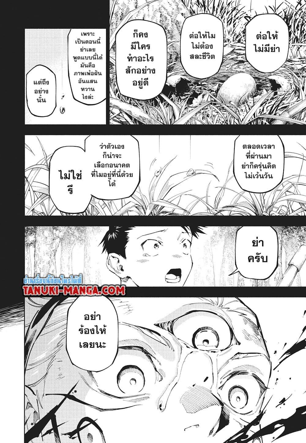 Jujutsu Kaisen Modulo มหาเวทย์ผนึกมาร Modulo ตอนที่ 21 page 1