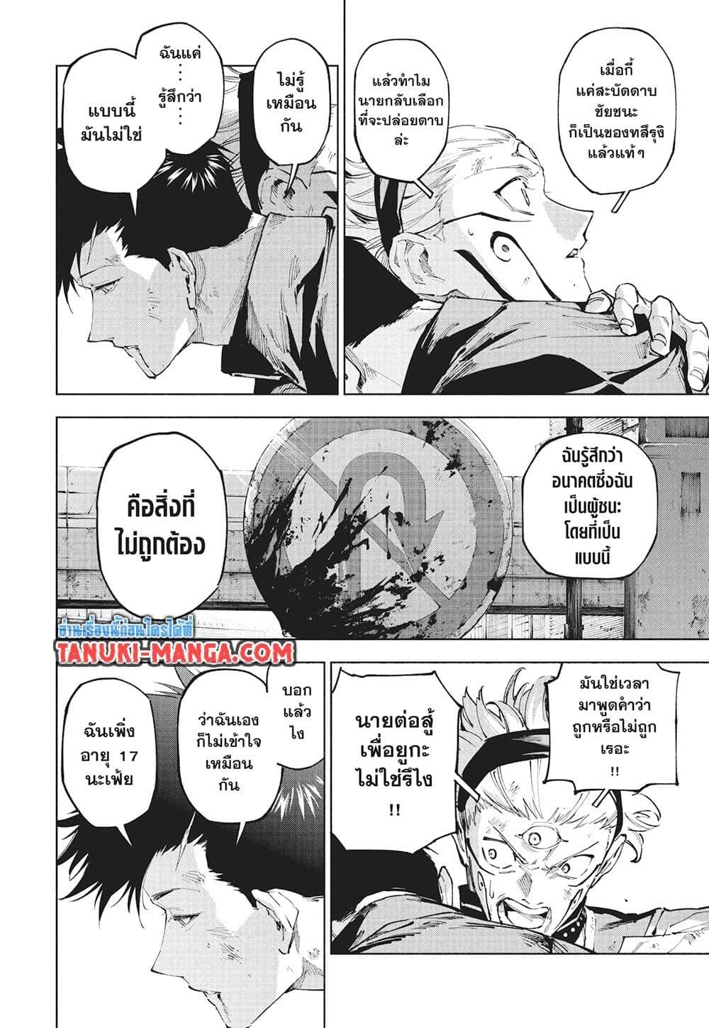 Jujutsu Kaisen Modulo มหาเวทย์ผนึกมาร Modulo ตอนที่ 21 page 3
