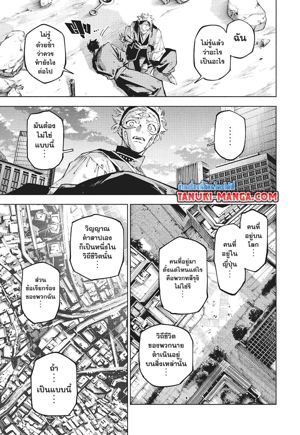 Jujutsu Kaisen Modulo มหาเวทย์ผนึกมาร Modulo ตอนที่ 21 page 4
