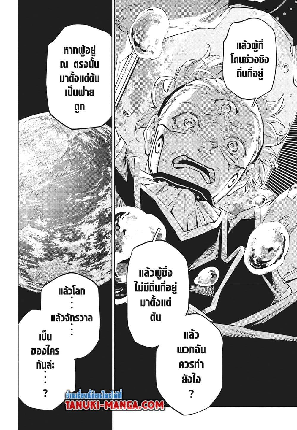 Jujutsu Kaisen Modulo มหาเวทย์ผนึกมาร Modulo ตอนที่ 21 page 5