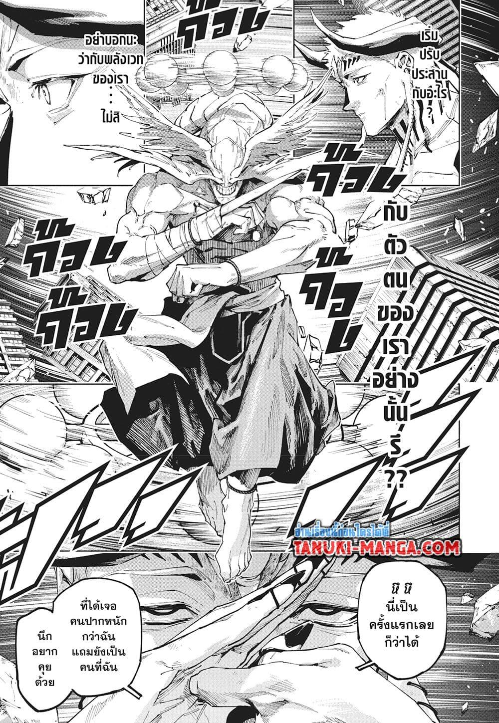 Jujutsu Kaisen Modulo มหาเวทย์ผนึกมาร Modulo ตอนที่ 21 page 10